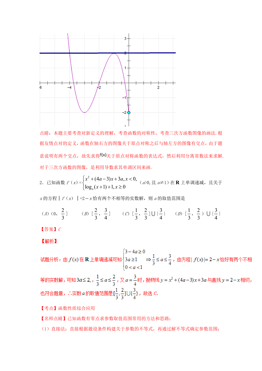 2020学年高一数学上学期期末复习备考之精准复习模拟题2（B卷）新人教版_第2页