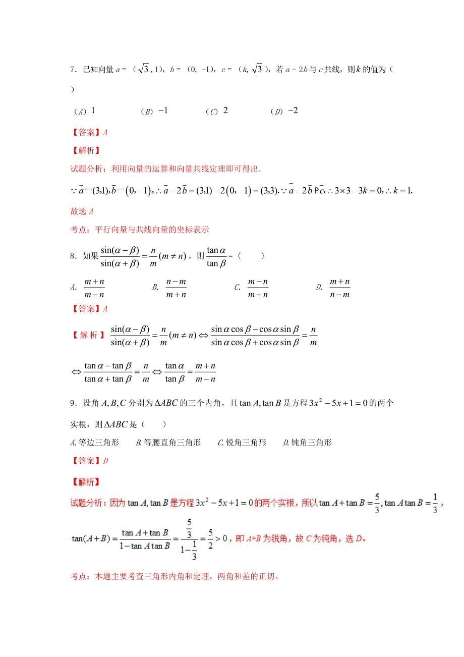2020学年高一数学上学期期末复习备考之精准复习模拟题2（B卷）新人教版_第5页