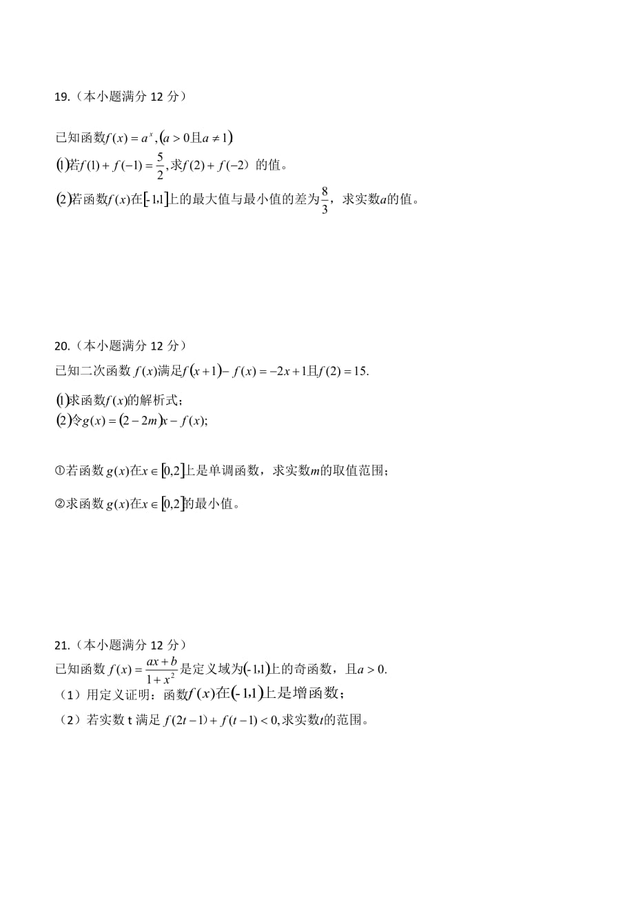 2020届安徽省安庆七中高一数学上学期期中试卷_第4页