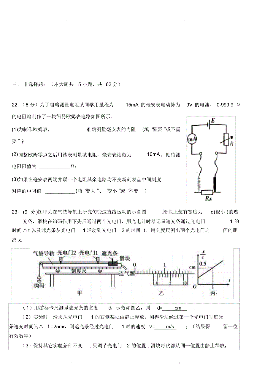 广东省2019-2020学年度下学期高三年级理科综合第2次月考物理试题(含答案)_第4页