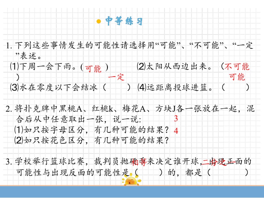 人教版六年级数学下册 第6单元 整理和复习 3. 统计与概率 第2课时统计与概率（2）_第5页