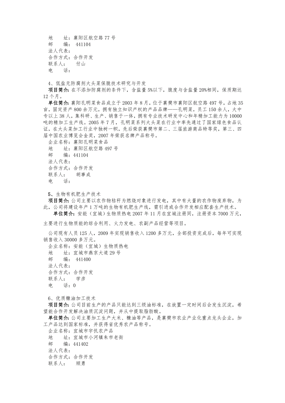 科学技术需求项目汇总_第2页