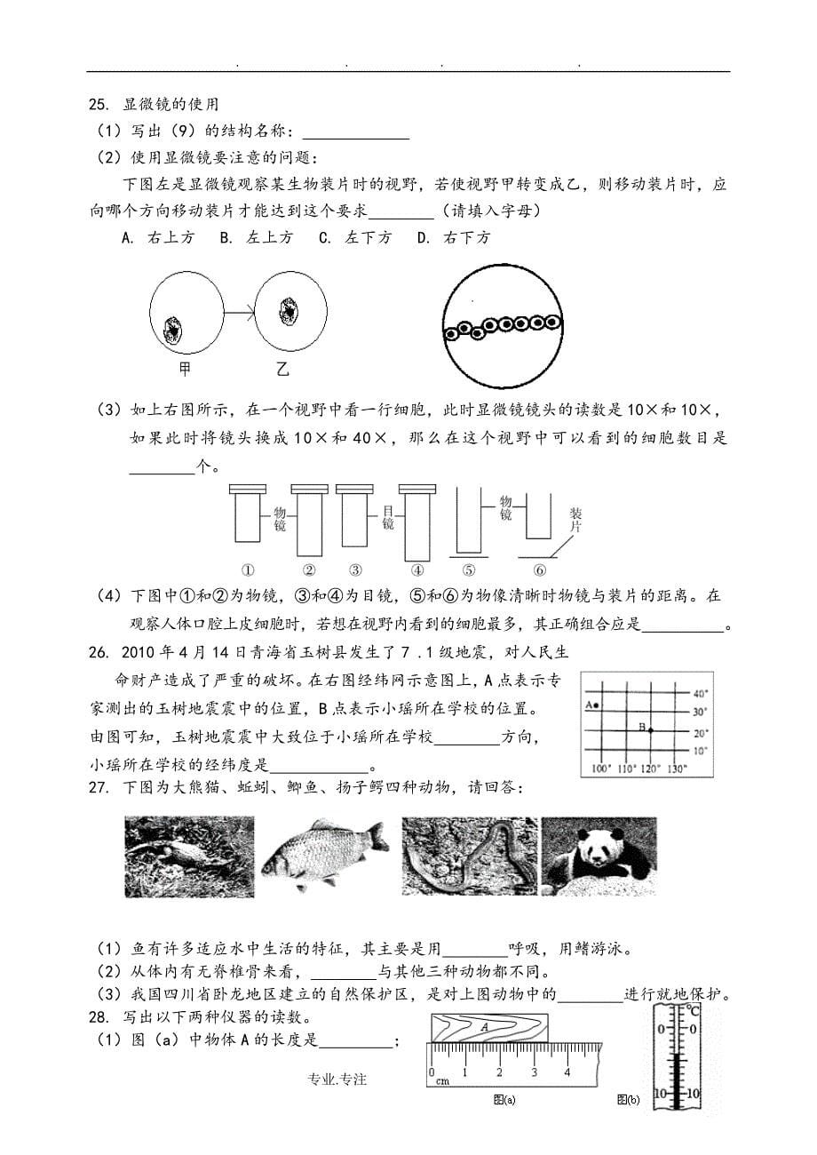 七年级(上册)科学期末试卷_第5页