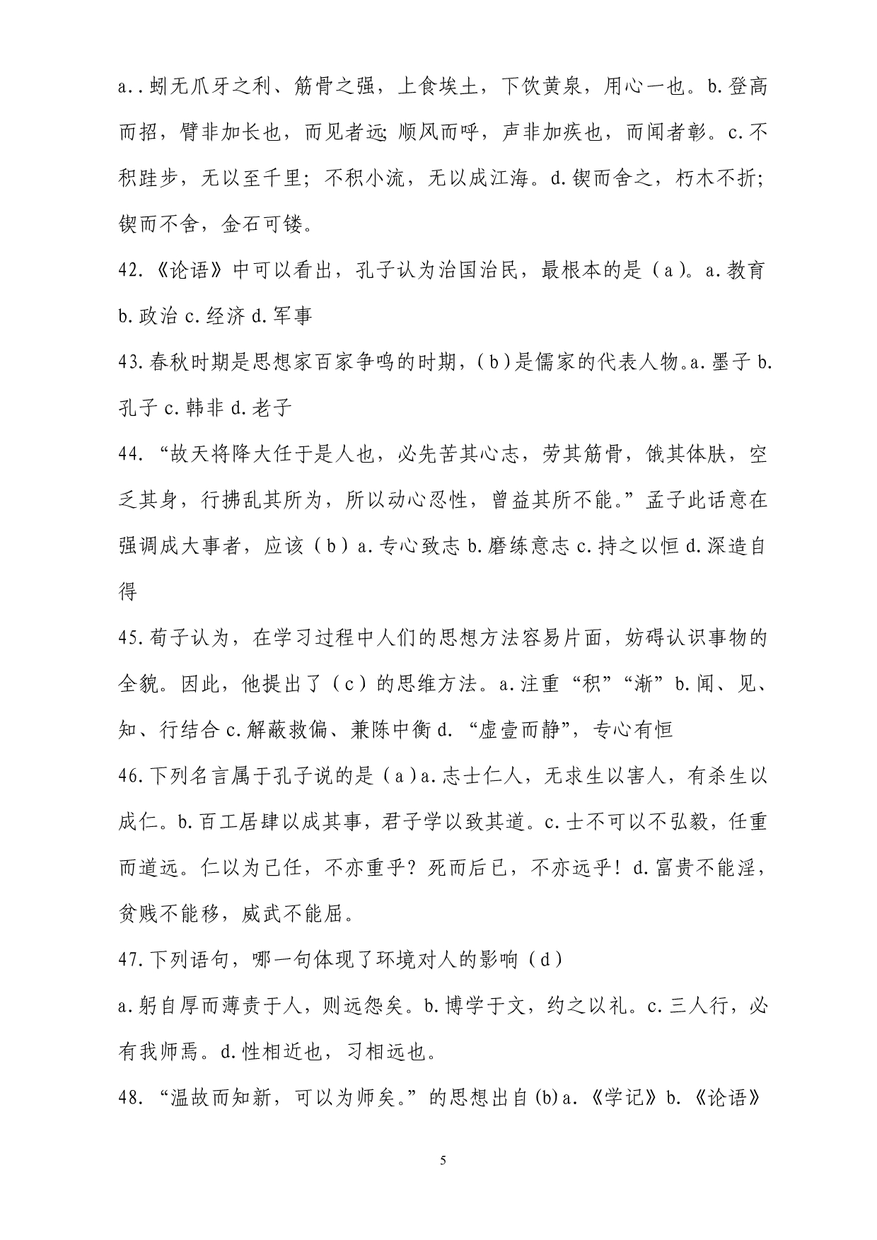 国学经典复习题_第5页