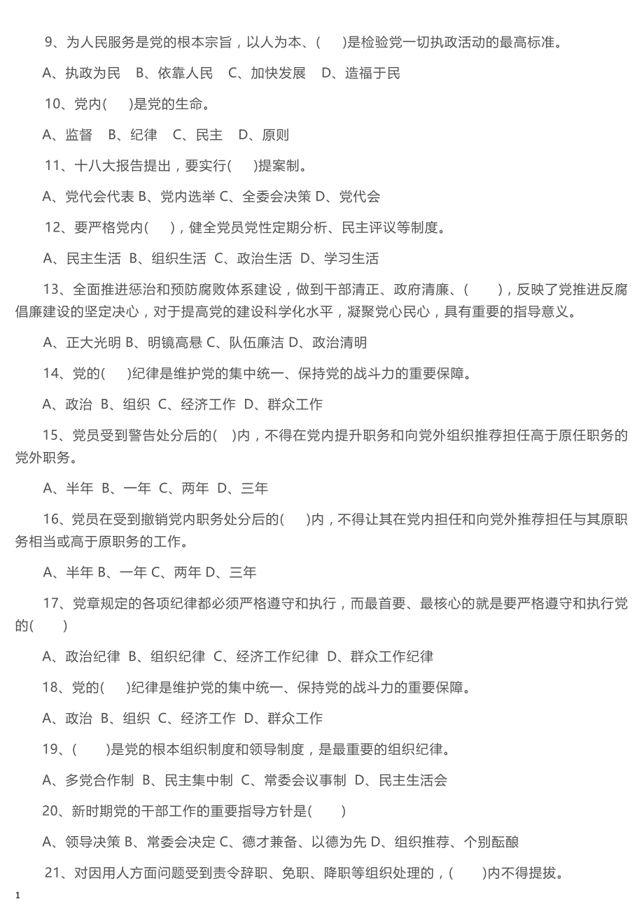 2017政策理论水平试题培训讲学_第2页