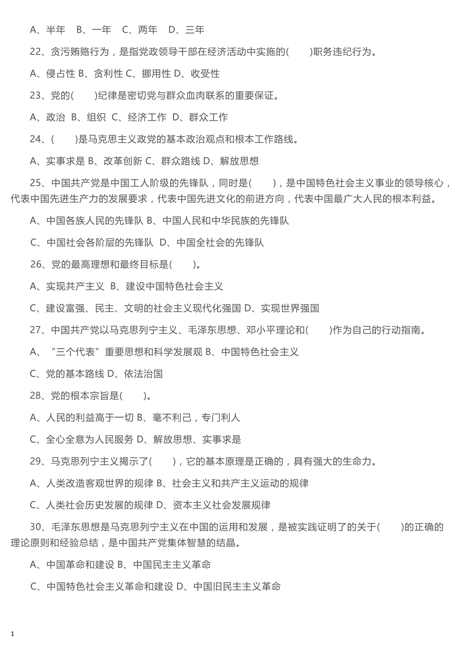 2017政策理论水平试题培训讲学_第3页