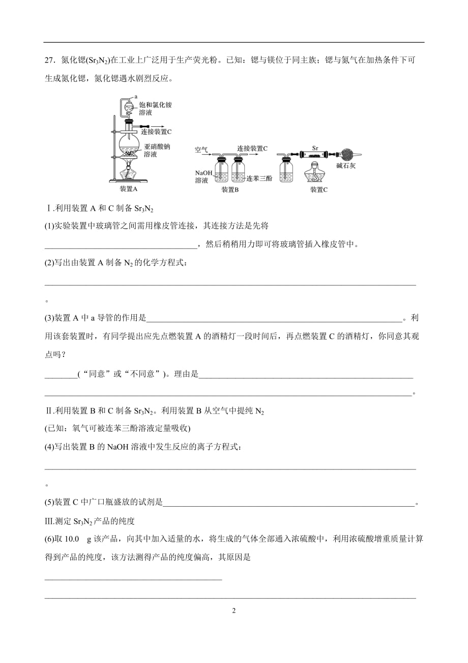 B@2020届高考化学二轮复习非选择题强化训练1(学生版)_第2页