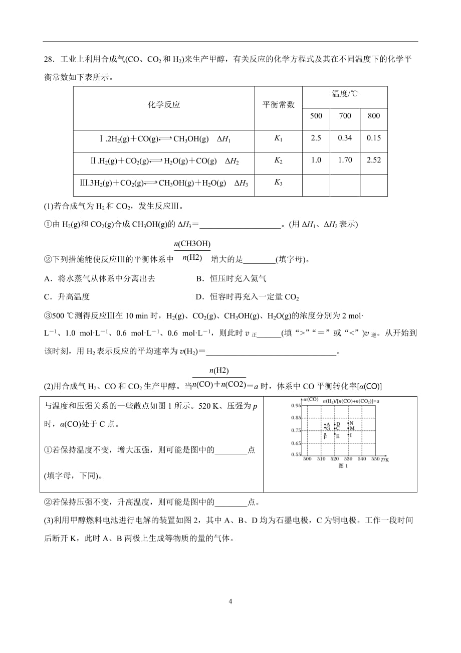 B@2020届高考化学二轮复习非选择题强化训练1(学生版)_第4页