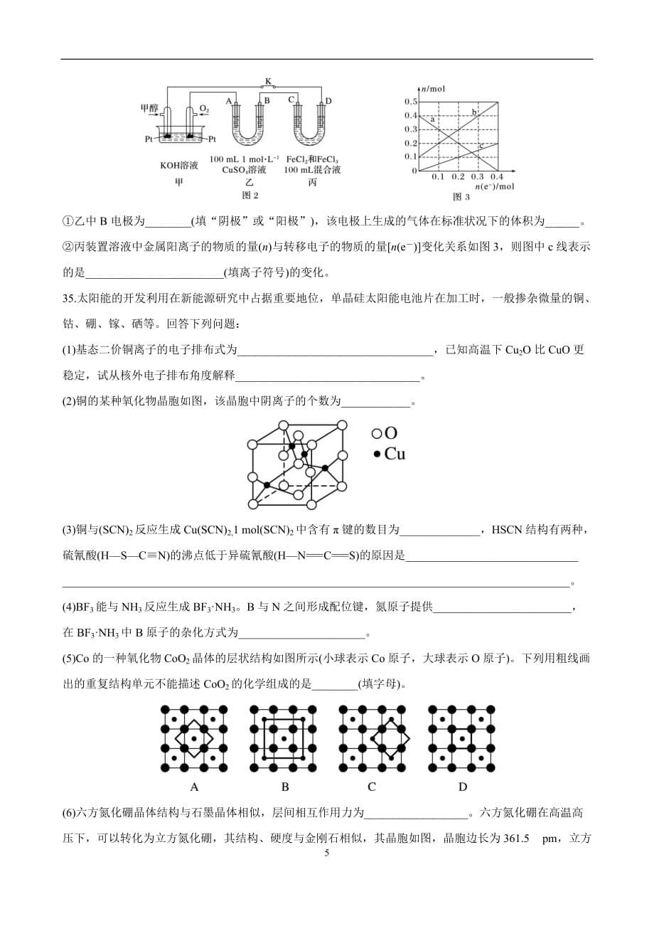 B@2020届高考化学二轮复习非选择题强化训练1(学生版)_第5页