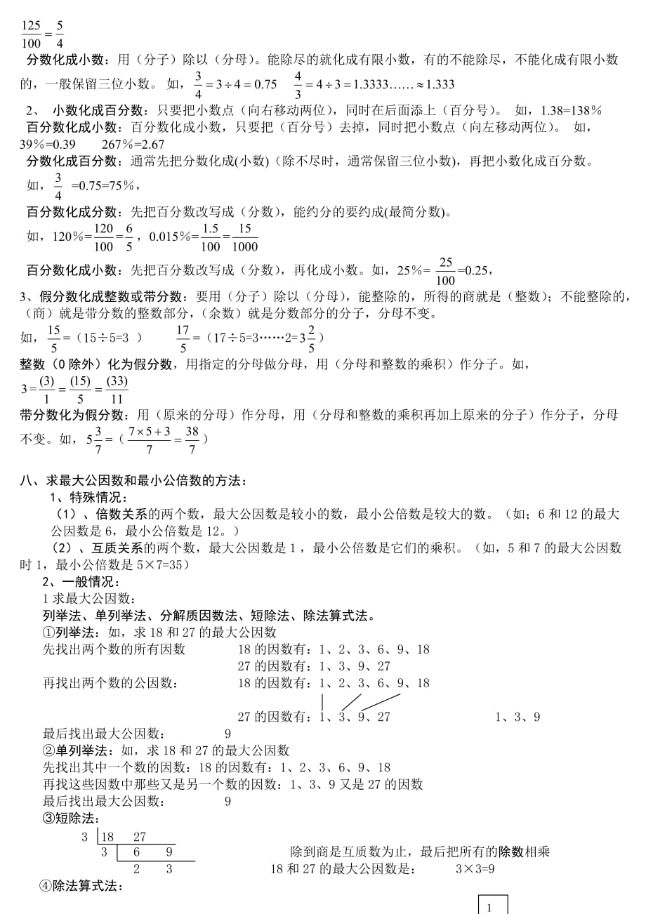 六年级数学毕业复习-数的认识知识点_第3页