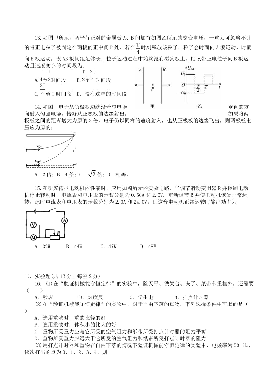 黑龙江省哈尔滨市第三十二中学2014届高三上学期期末考试物理试题_第3页