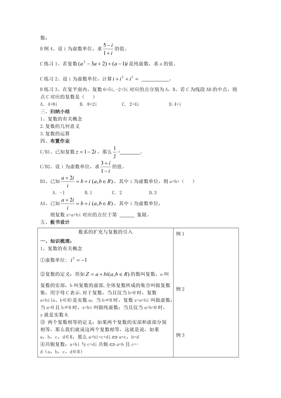 浙江省衢州市高三数学《数系的扩充与复数的引入》教案_第2页