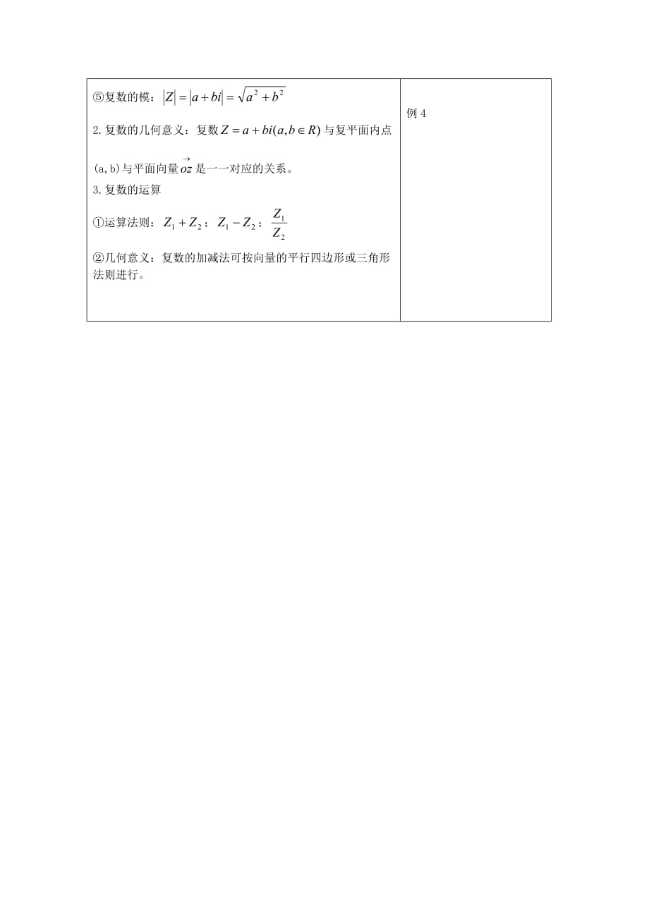 浙江省衢州市高三数学《数系的扩充与复数的引入》教案_第3页