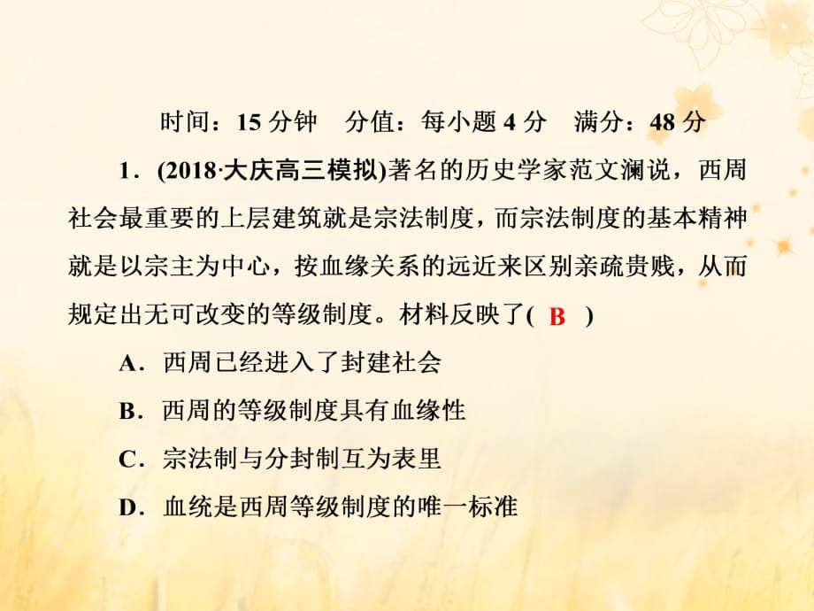 （通史版）高考历史二轮复习高考题型专项训练题型3材料主旨类选择题课件_第2页