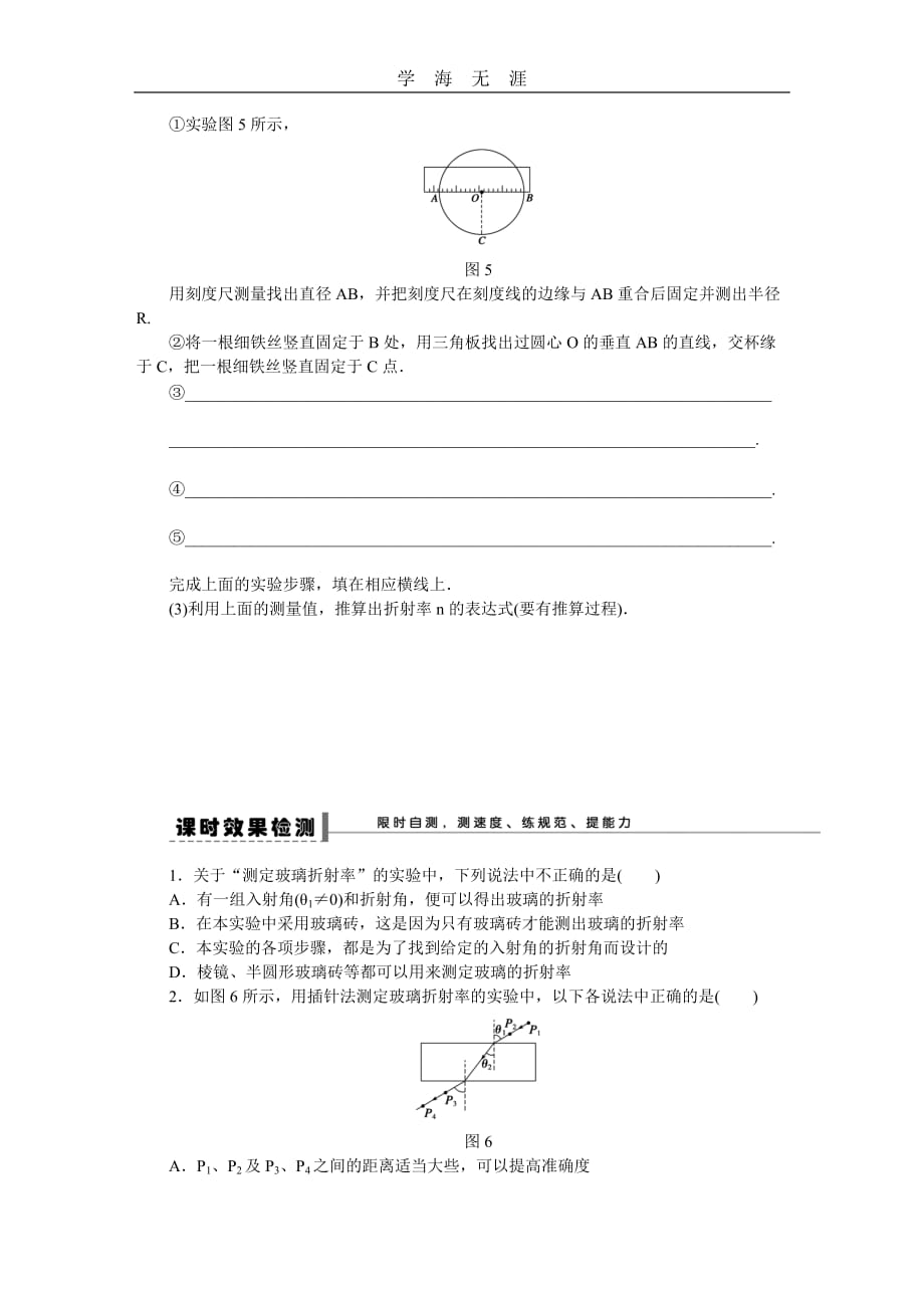 第十二章 学案59 实验 测定玻璃的折射率（2020年整理）_第3页