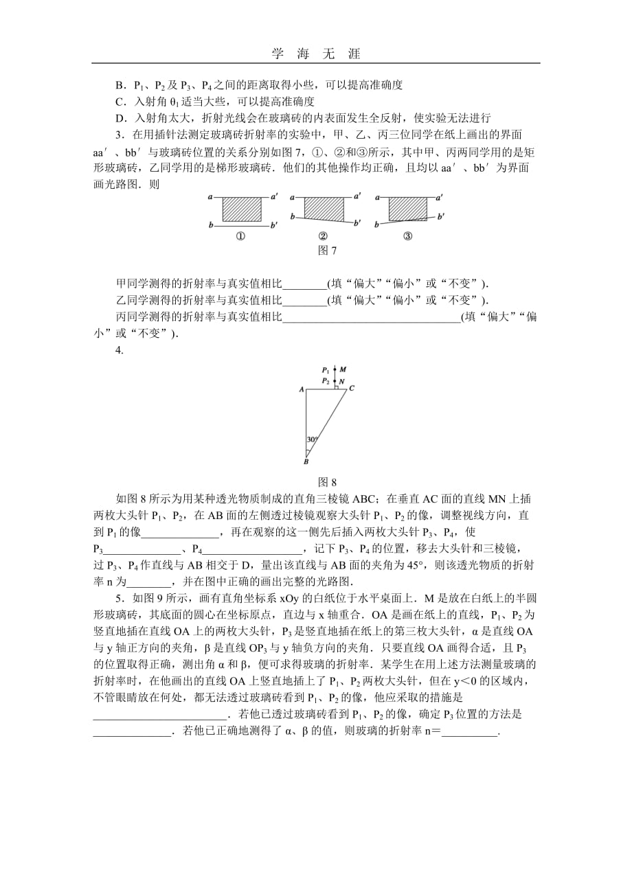 第十二章 学案59 实验 测定玻璃的折射率（2020年整理）_第4页