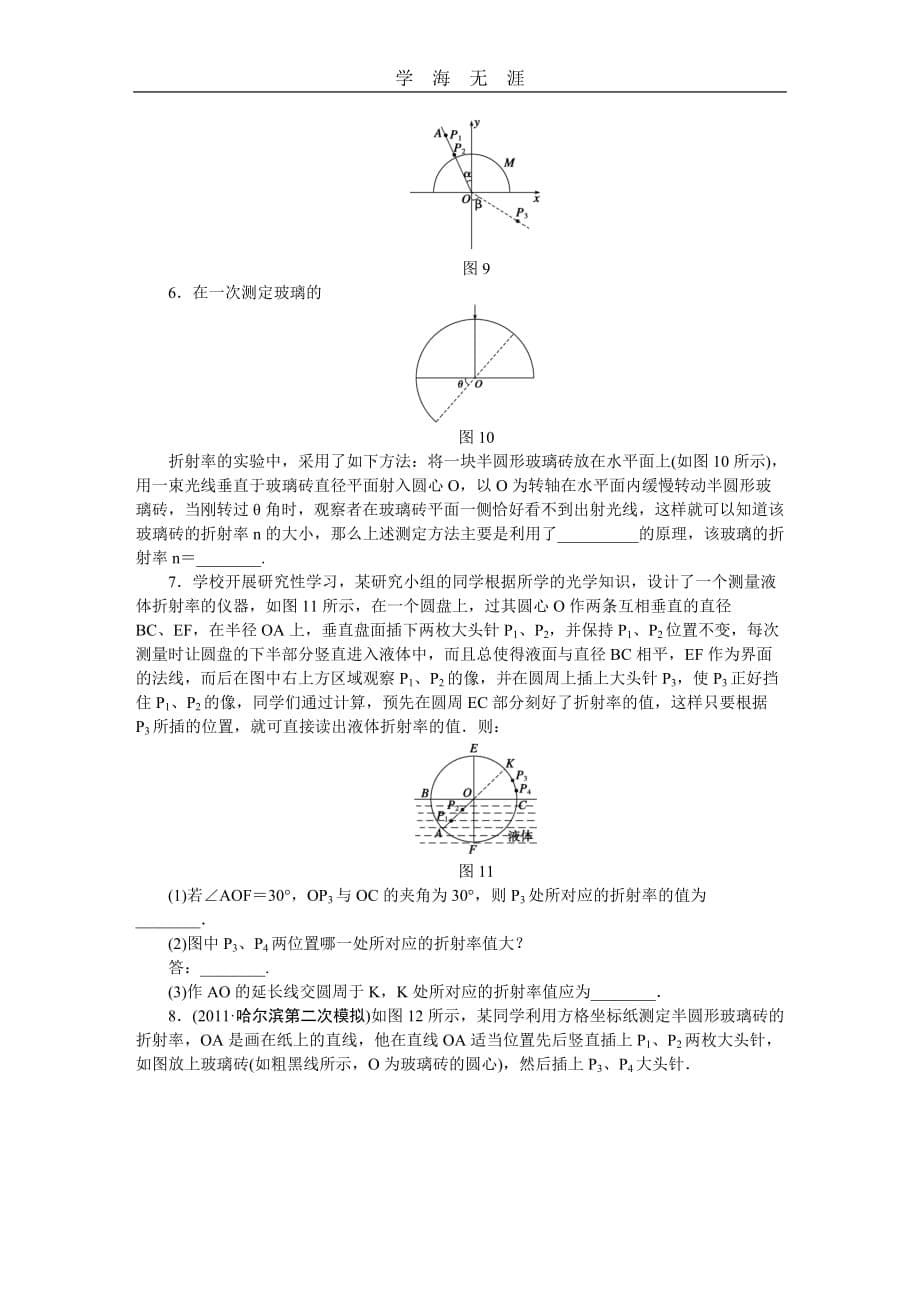 第十二章 学案59 实验 测定玻璃的折射率（2020年整理）_第5页