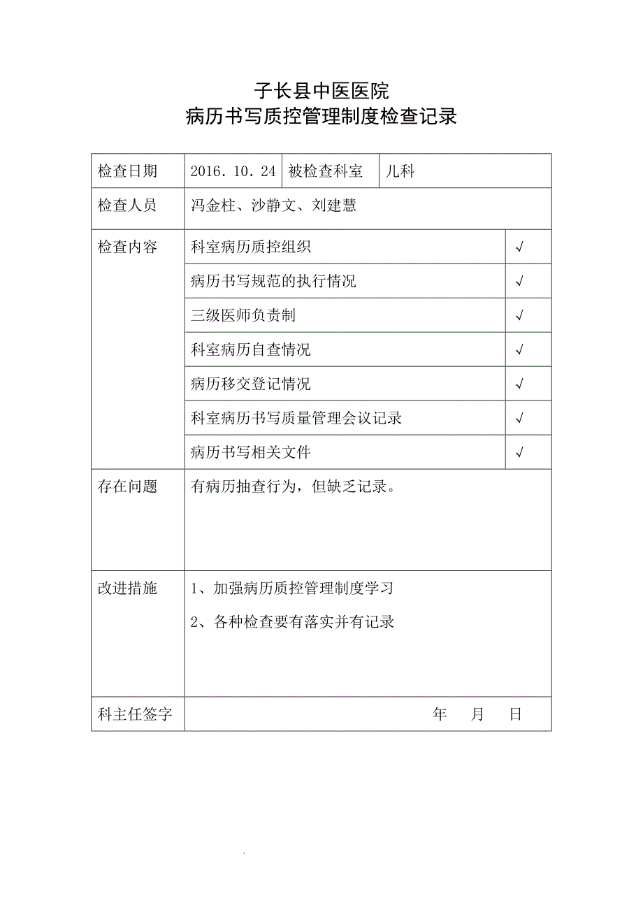 病历书写质控管理制度检查记录_第2页