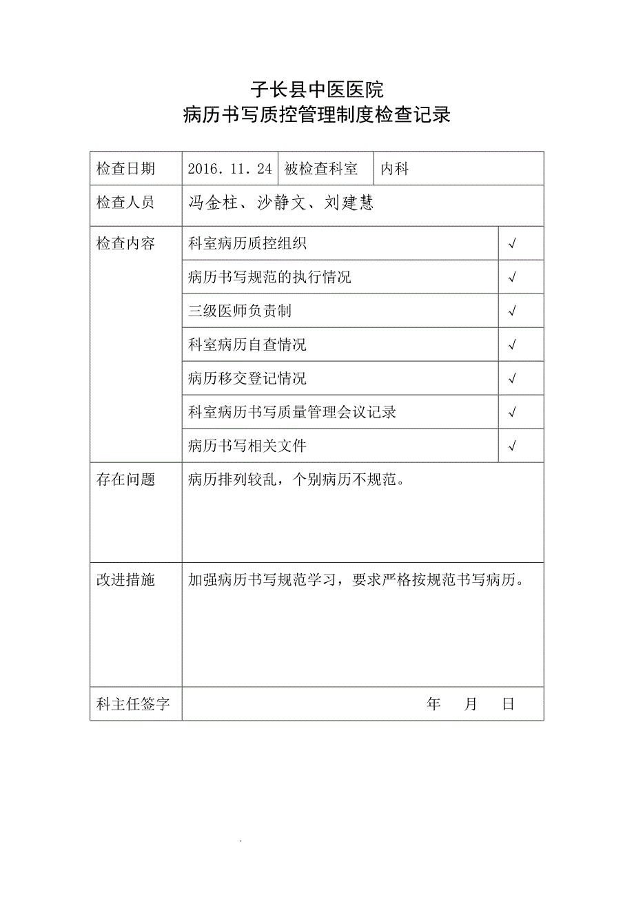 病历书写质控管理制度检查记录_第3页