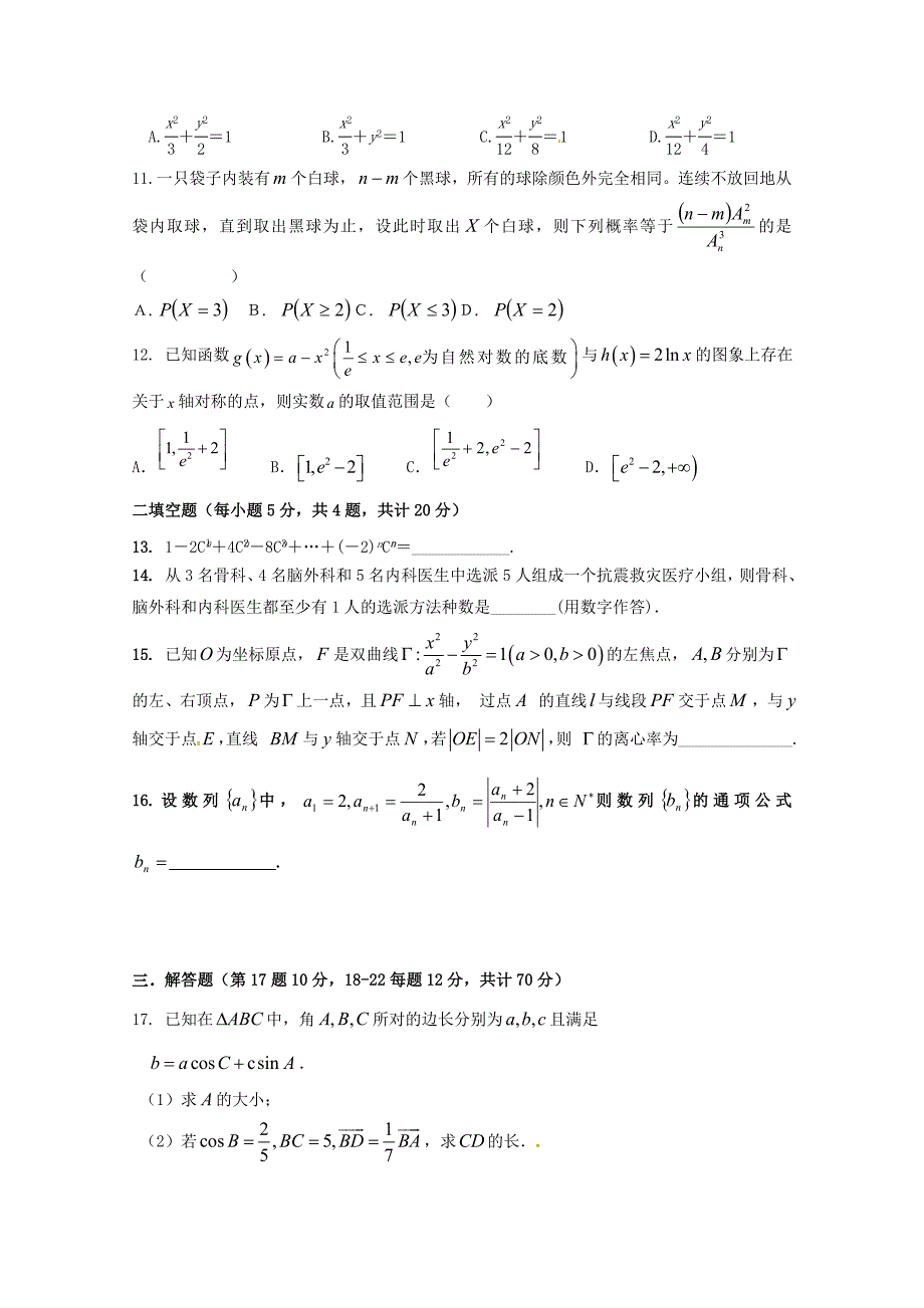 内蒙古翁牛特旗2020学年高二数学下学期期中试题 理_第2页