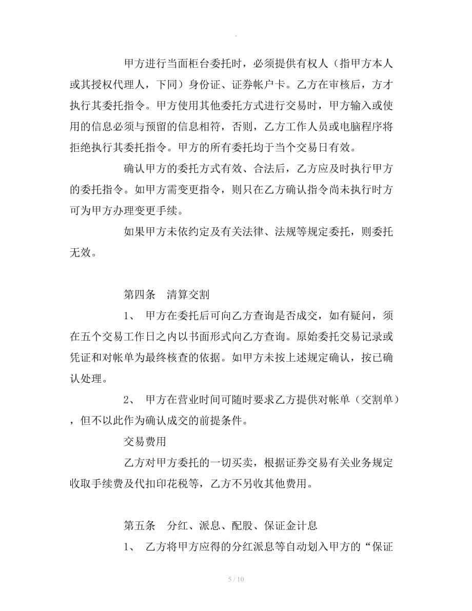 代理证券买卖协议书整理合同_第5页