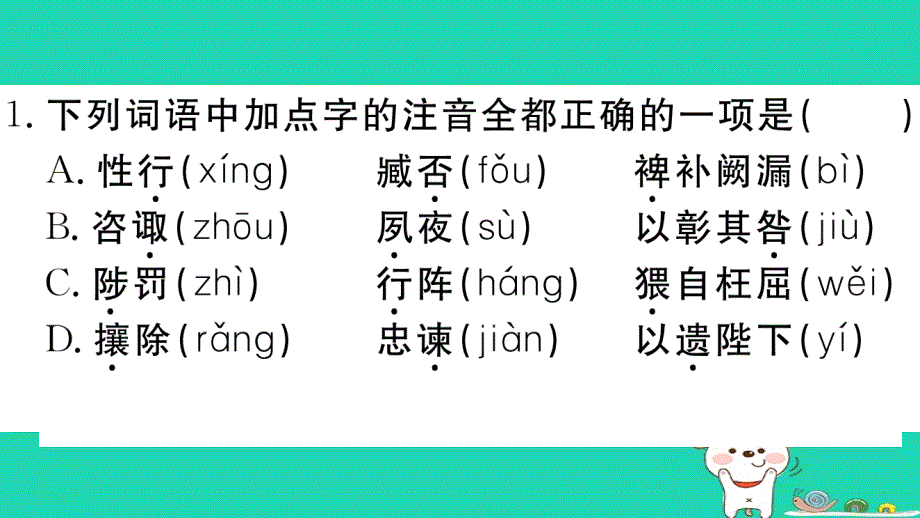 （江西专用）九年级语文下册第六单元22出师表习题课件新人教版_第2页