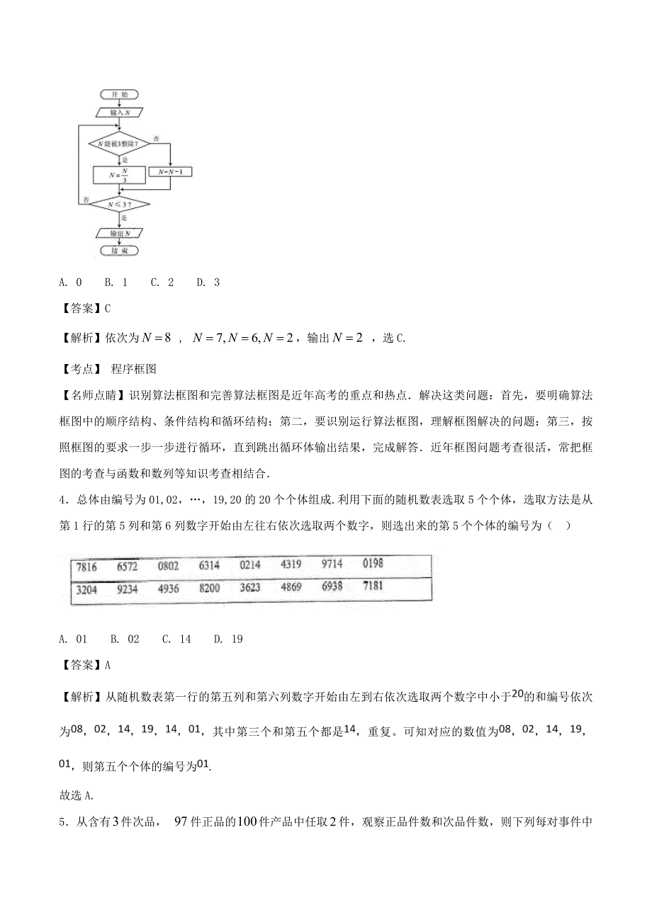 2020学年高一数学下学期期末复习备考之精准复习模拟题1（A卷02）_第2页