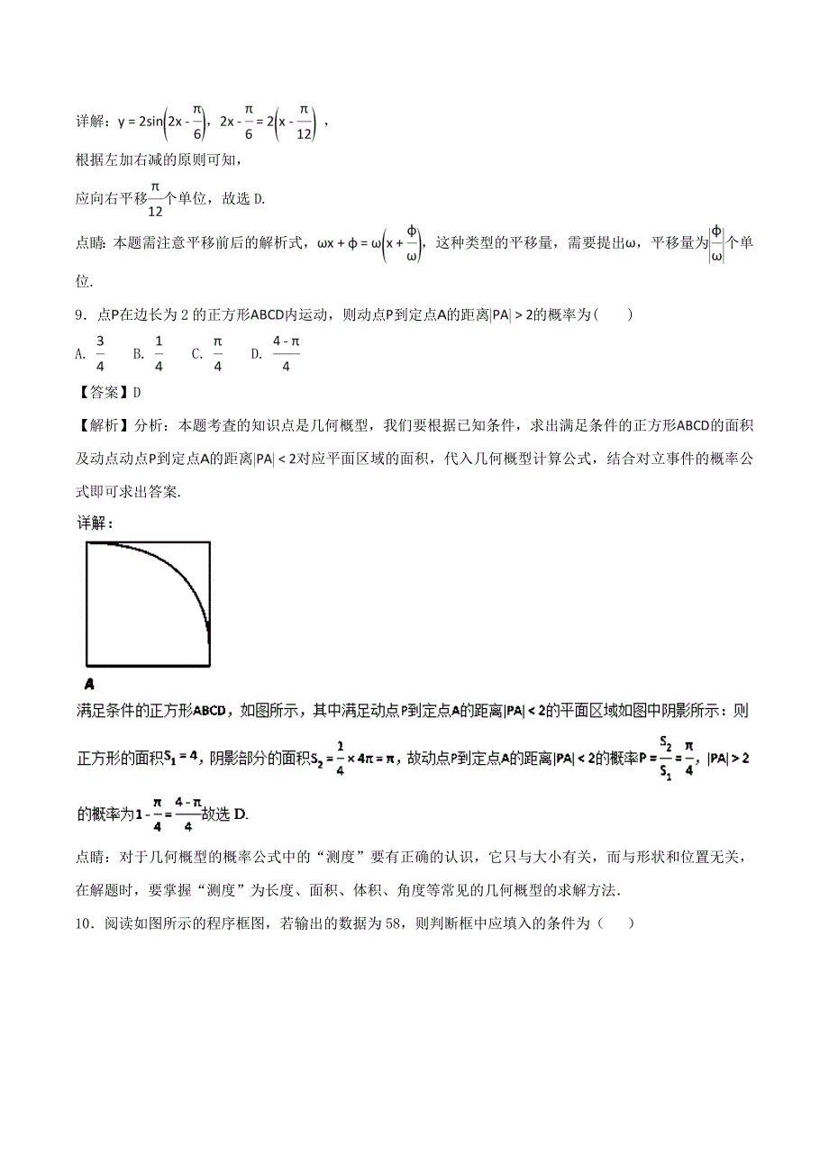 2020学年高一数学下学期期末复习备考之精准复习模拟题1（A卷02）_第4页