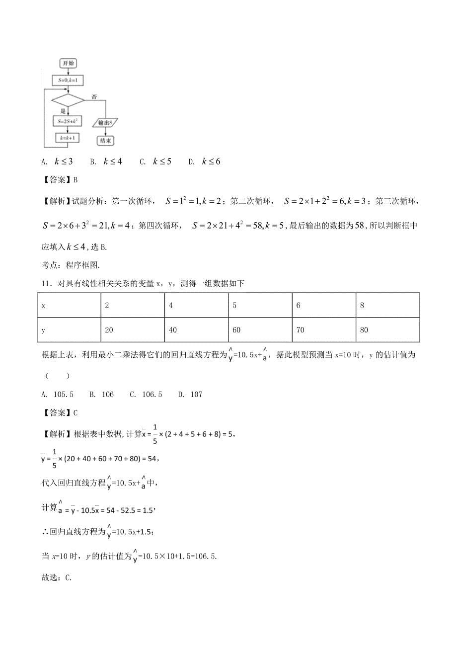 2020学年高一数学下学期期末复习备考之精准复习模拟题1（A卷02）_第5页