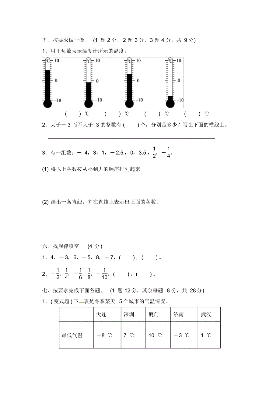 冀教版六年级下册数学第一单元达标测试卷(含答案)_第4页