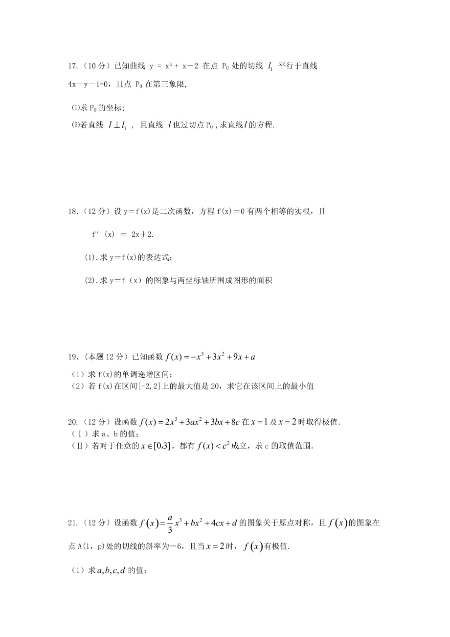 吉林省乾安县第七中学2020学年高二数学下学期第一次质量检测试题 理_第3页