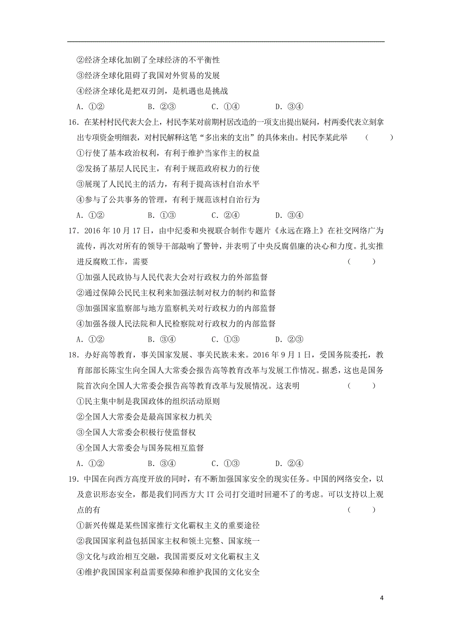 安徽省2020届高三文综下学期模拟卷八_第4页