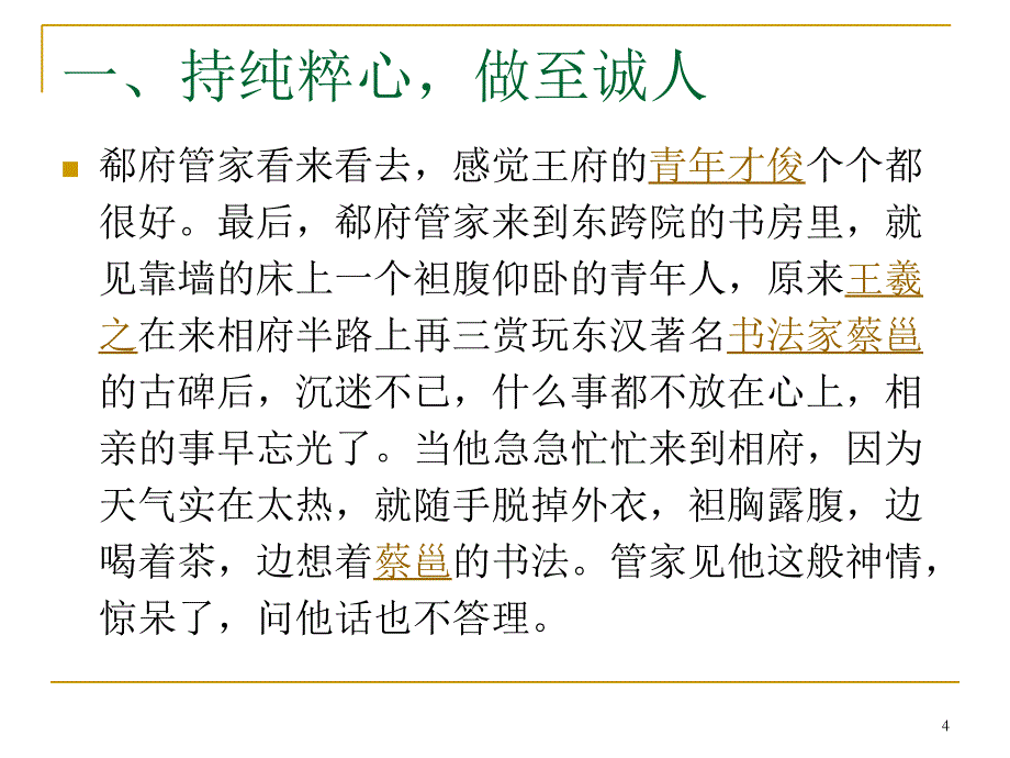 读历史故事悟人生智慧(上)_第4页