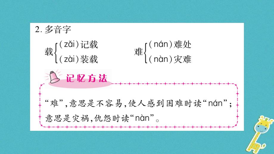 （毕节专版）九年级语文上册第5单元18怀疑与学问习题课件新人教版_第4页