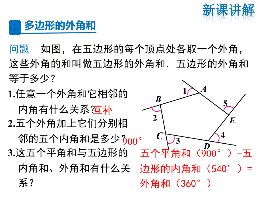 华师大版七年级下册数学课件-第9章9.2 第2课时 多边形的外角和_第3页