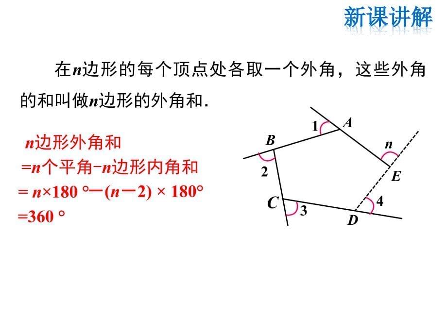华师大版七年级下册数学课件-第9章9.2 第2课时 多边形的外角和_第5页