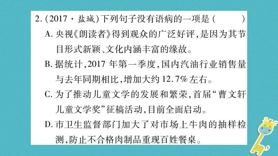 （毕节专版）九年级语文上册期末复习三病句标点符号习题课件新人教版_第4页