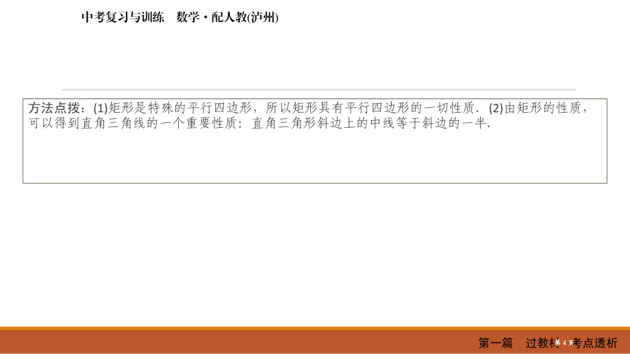 人教版中考数学总复习课件-第1篇 第5章 5.2特殊平行四边形_第4页