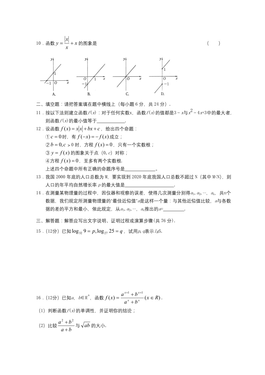 2020年高一数学同步测试8 指数函数与对数函数测试 新人教A版_第2页