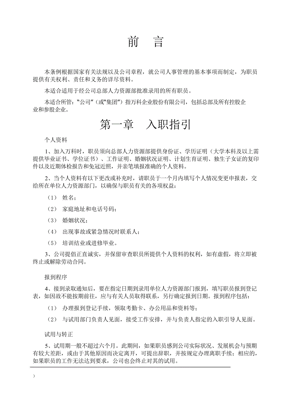 万科地产员工手册（2016最新版）_第3页