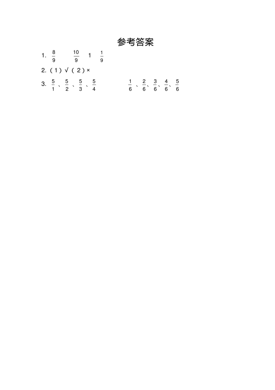 苏教版数学五年级下册同步练习4.5真分数和假分数_第2页
