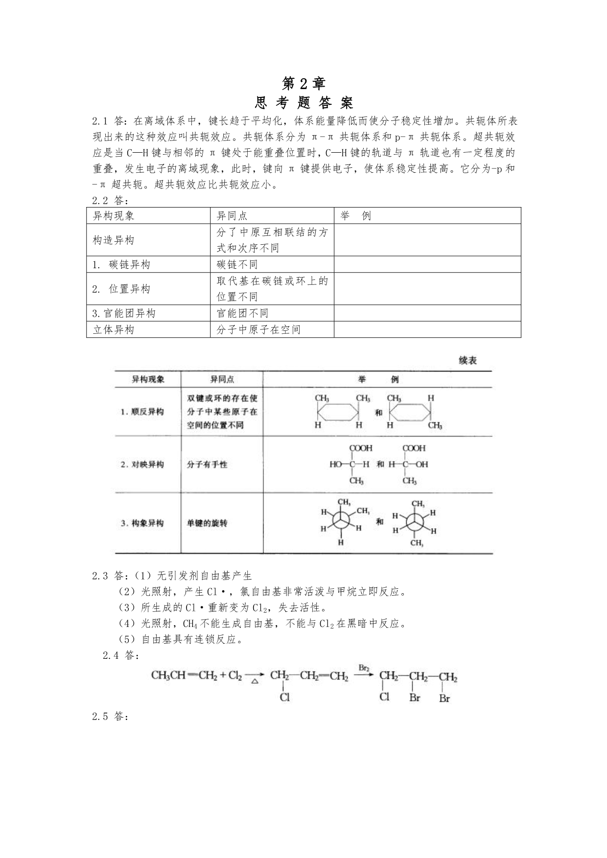 湖南大学有机化学习题解答_第4页