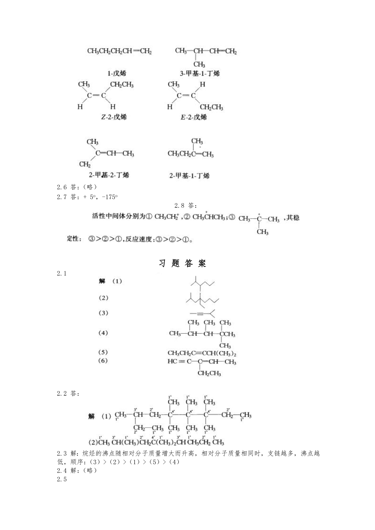 湖南大学有机化学习题解答_第5页