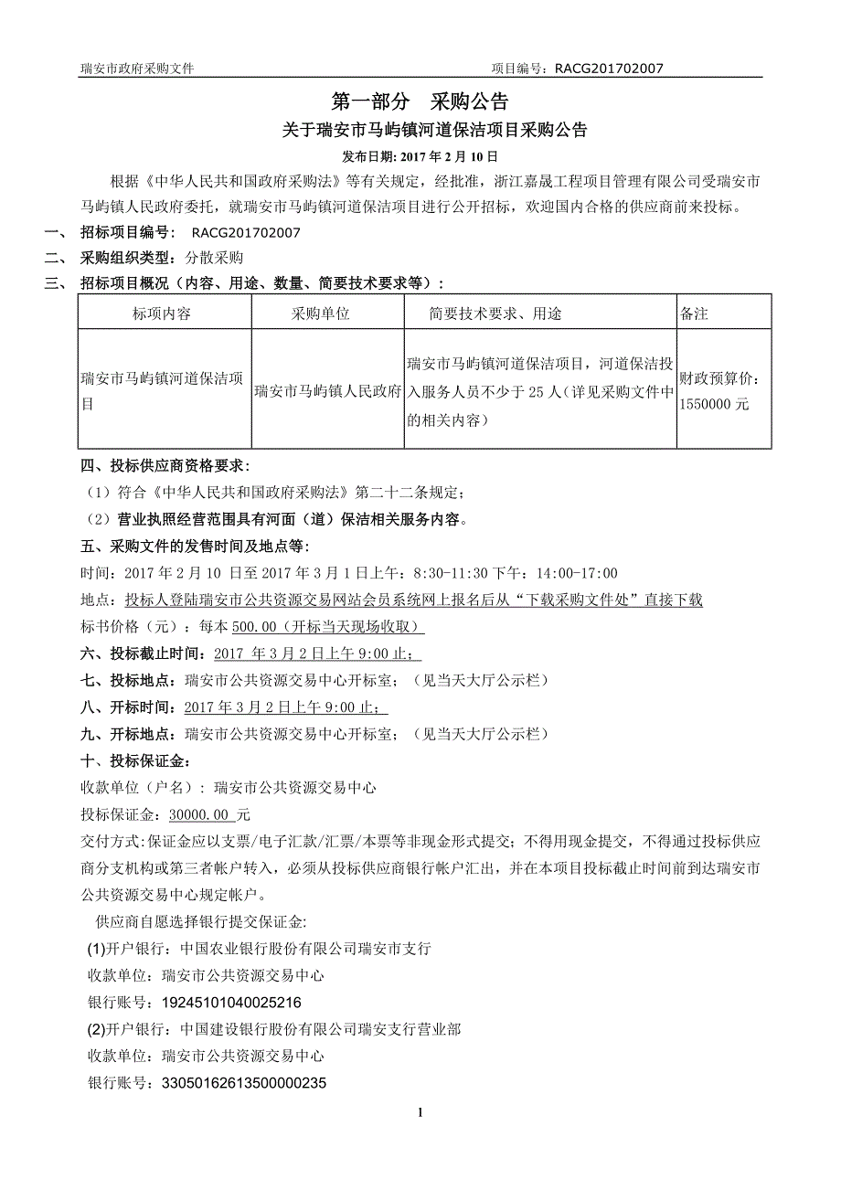 马屿镇河道保洁项目招标文件_第3页