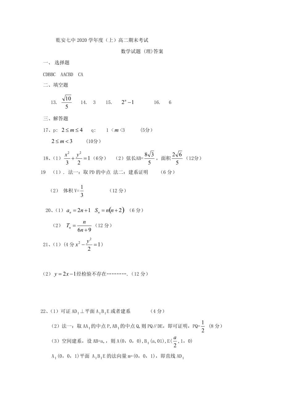 吉林省乾安县第七中学2020学年高二数学上学期期末考试试题 理_第5页