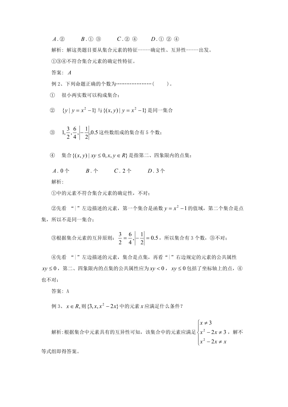 2020学年高中数学 1.1.1 集合的概念3教案 新人教B版必修1_第3页