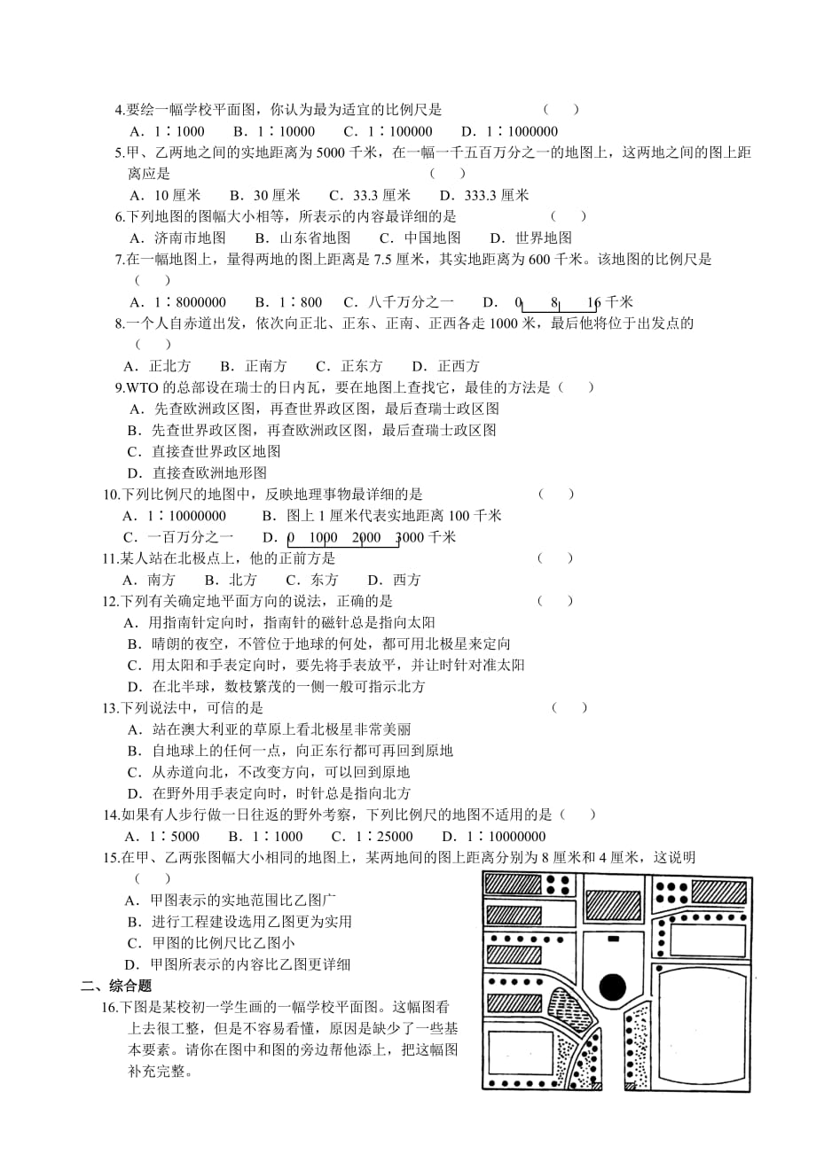 湘教版中考地理复习精品习题一_第2页