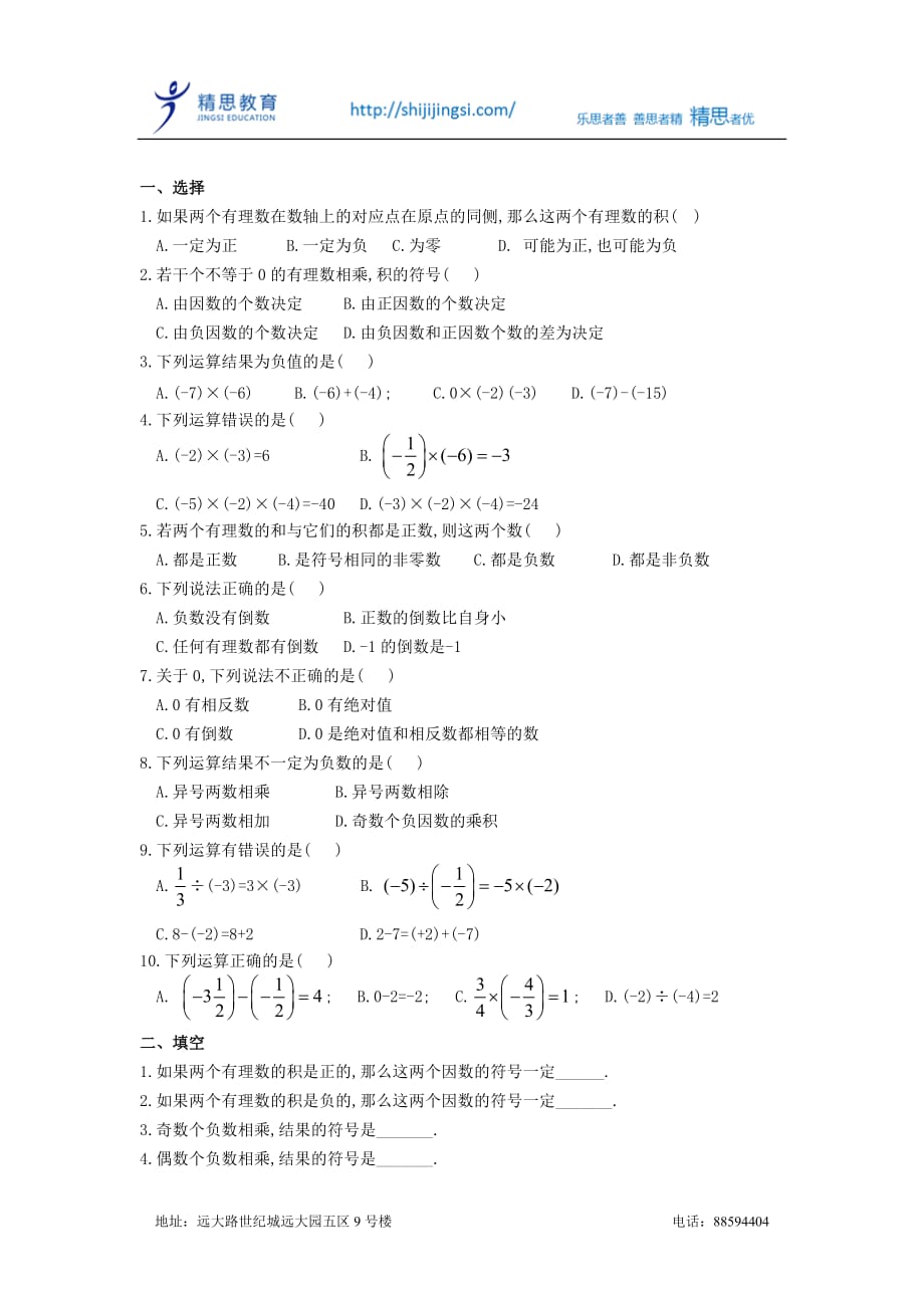 有理数的乘除法练习题(1)_第1页