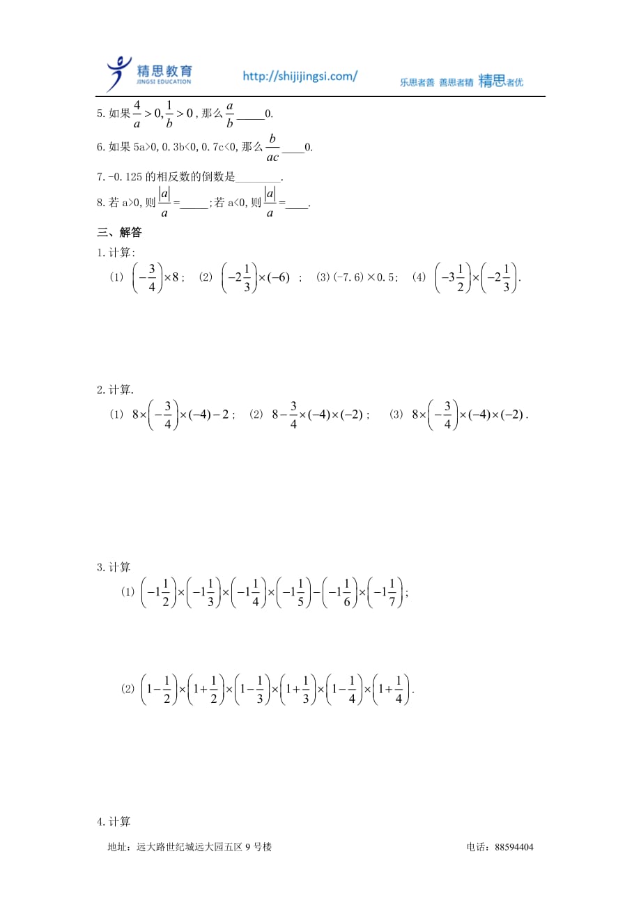 有理数的乘除法练习题(1)_第2页