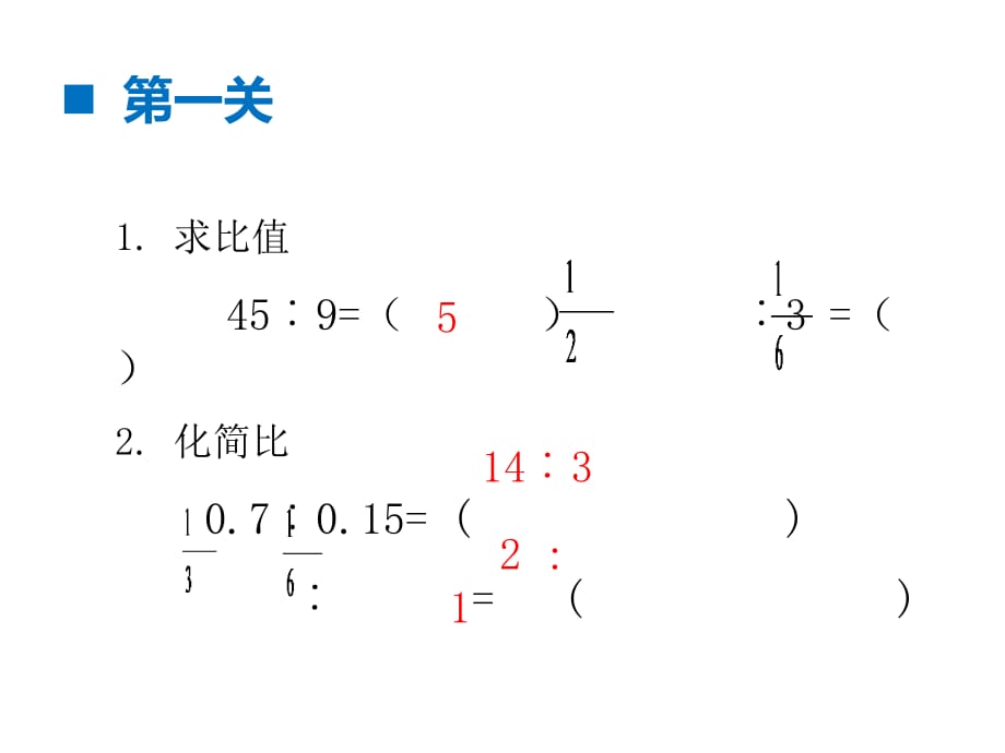 西师版六年级上册数学课件-第9单元 总复习-第2课时 比和按比例分配_第4页